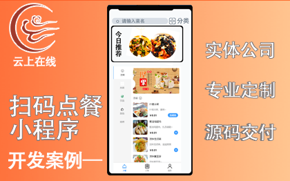 扫码点餐小程序，仅需360元！