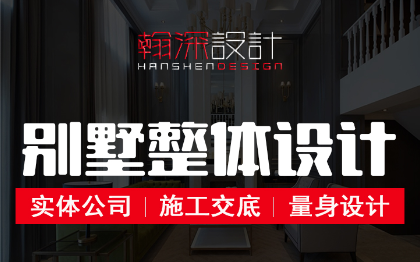 别墅<hl>设计</hl>高端家装<hl>设计</hl>室内<hl>设计</hl>精装商业定制样板间