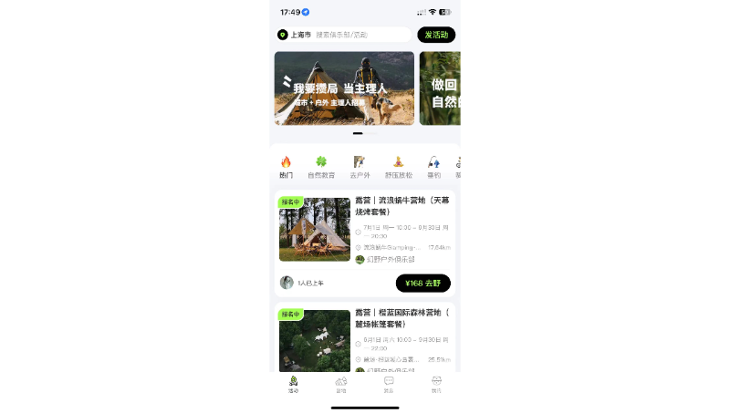 星野 -戶外生活體驗平臺