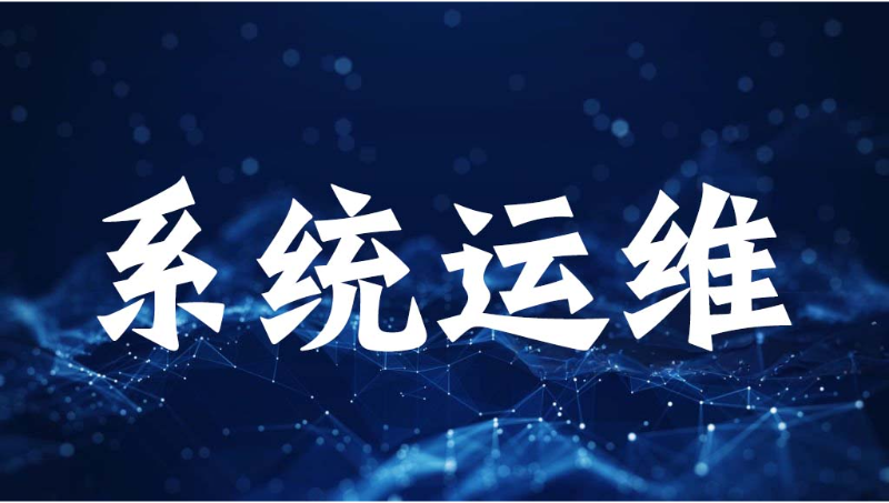 網(wǎng)站入侵網(wǎng)頁被篡改修復(fù)并進(jìn)行安全加固