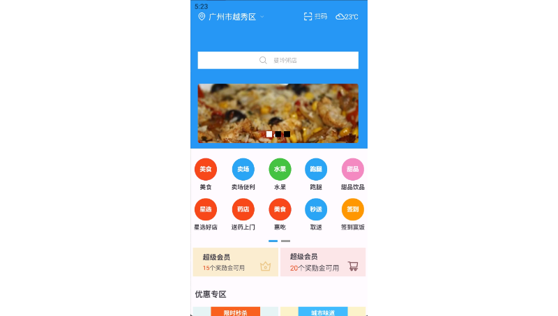 智慧餐饮，点单系统，仿饿了么APP