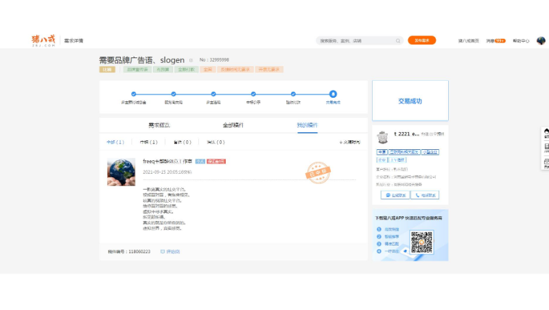 專注品牌宣傳語、廣告語、SLOGAN創(chuàng)作