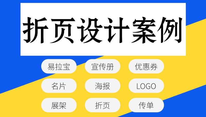 企業(yè)廣告宣傳單/折頁