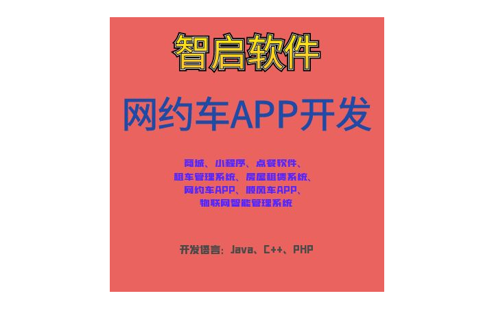 廣州智啟軟件設計工作室