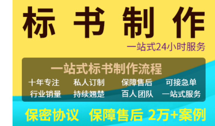 做标书制作代做招标投标文件物业保洁采购服务工程施工组织技