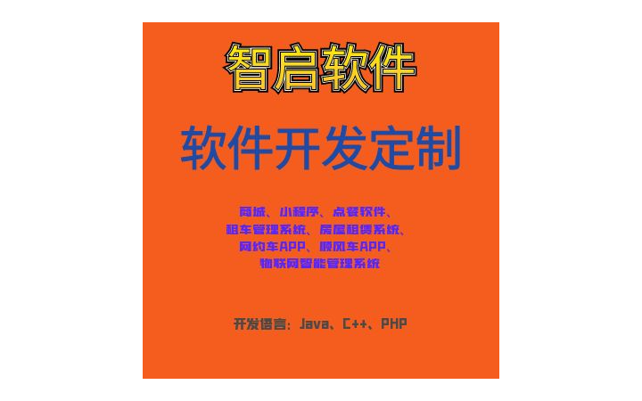 廣州智啟軟件設計工作室