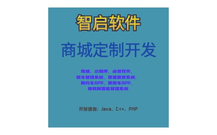 廣州智啟軟件設計工作室