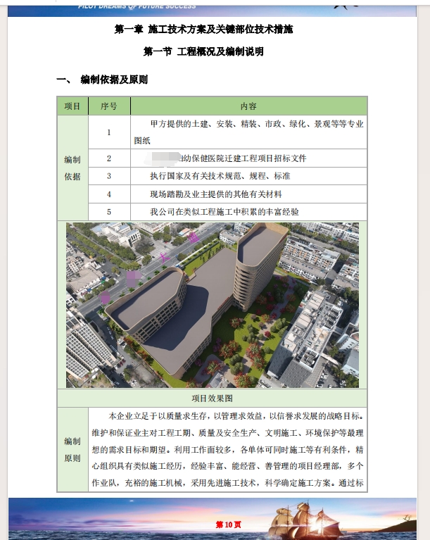 做标书制作代做招标投标文件物业保洁采购服务工程施工组织技