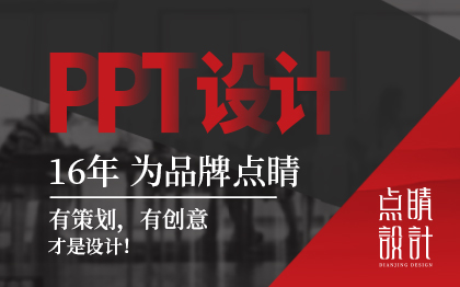 ppt设计制作美化演讲策划招商路演汇报课件定制