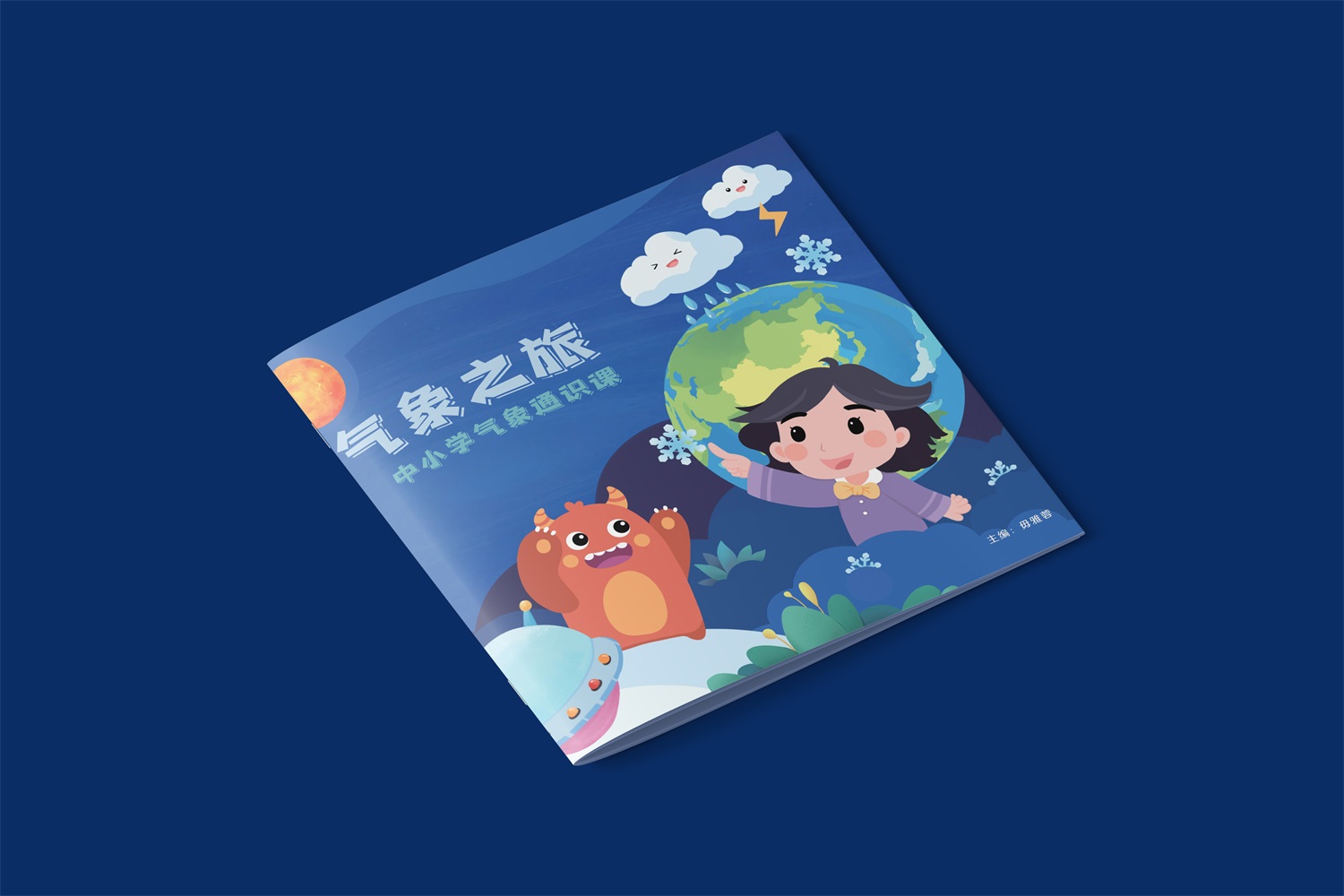 中小学气象通识绘本课本原创插画图形IP80页设计