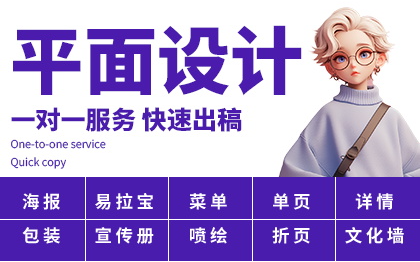 海报宣传单页三对折页展架易拉宝广告彩页设计详情页