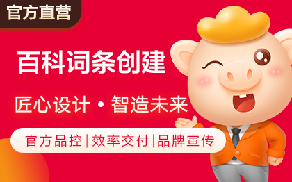 百度搜狗抖音頭條企業(yè)品牌百科詞條創(chuàng)建更新維護(hù)