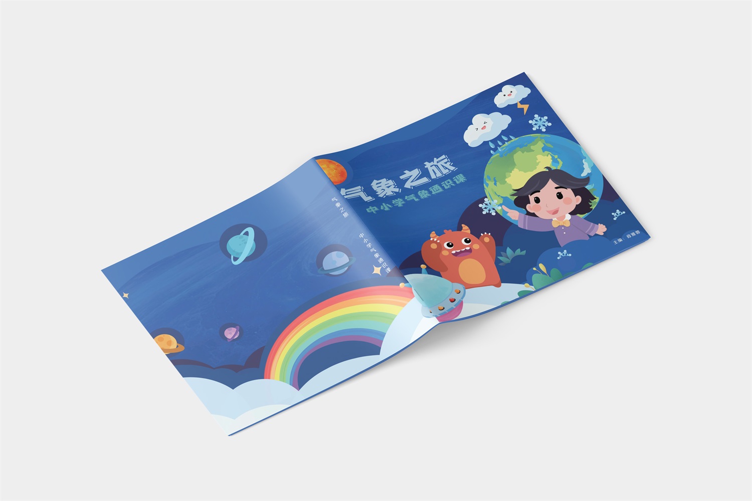 中小学气象通识绘本课本原创插画图形IP80页设计