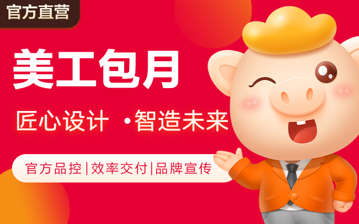 八戒設(shè)計營銷服務