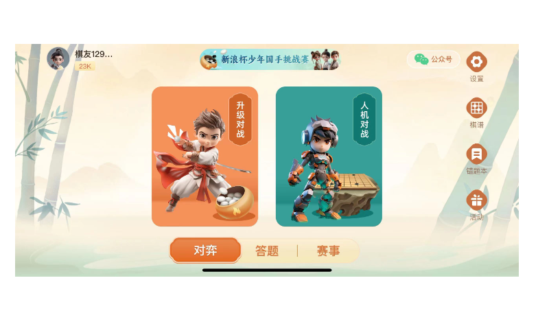 知名教育机构的围棋<hl>App测试</hl>