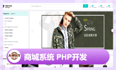 Tiktokshop商城平台PHP软件开发商城平台系维护