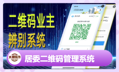 數(shù)據(jù)處理軟件開發(fā)：區(qū)委二維碼管理系統(tǒng)