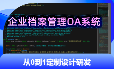 業(yè)務(wù)管理軟件定制開(kāi)發(fā)：企業(yè)OA設(shè)備管理系統(tǒng)