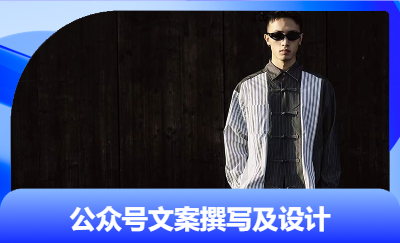 公眾號(hào)推文 排版設(shè)計(jì)制作 長(zhǎng)圖設(shè)計(jì) 文案推文撰寫(xiě)