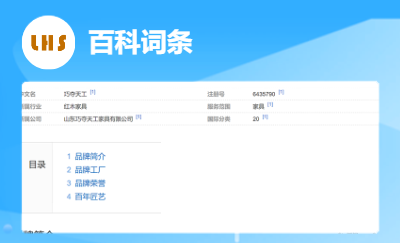 百科詞條 百度搜狗百科 企業(yè)百科 商標(biāo)百科 人物百科