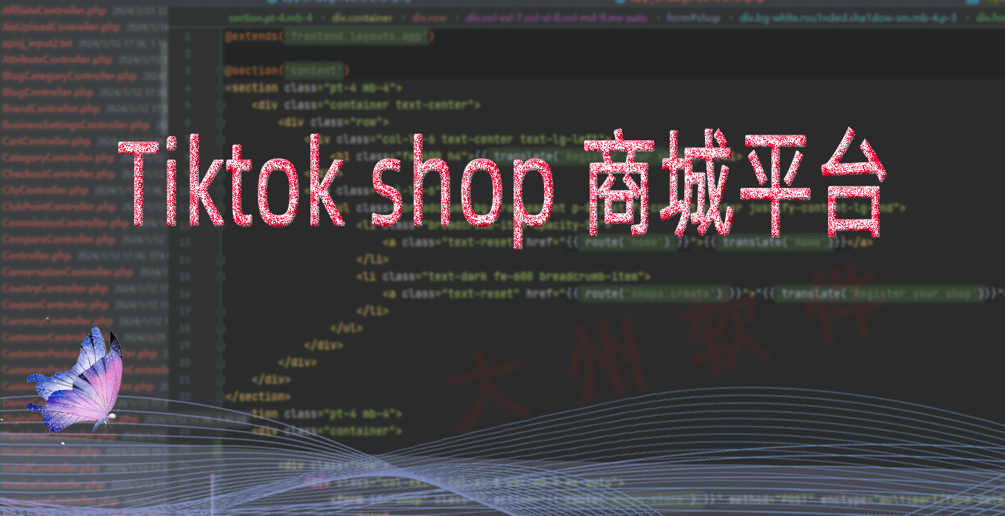 Tiktokshop商城平台PHP软件开发商城平台系维护