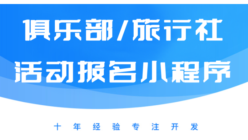 活動(dòng)報(bào)名、比賽報(bào)名，預(yù)約系統(tǒng)