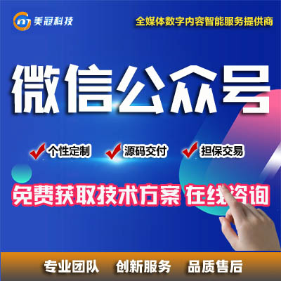 小程序微網站H5微商城微信開發(fā)微信公眾號辦公管理