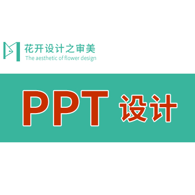 PPT设计ppt美化动态定制设计宽屏竖屏