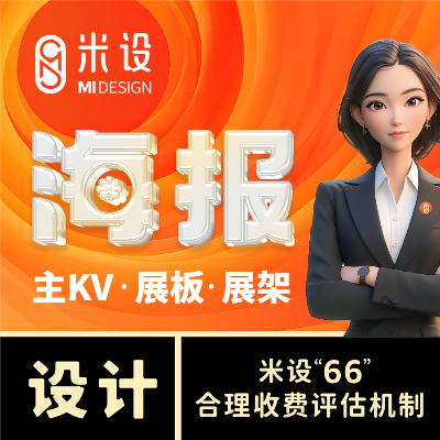 活动海报设计主KV设计展板展架易拉宝广告设计