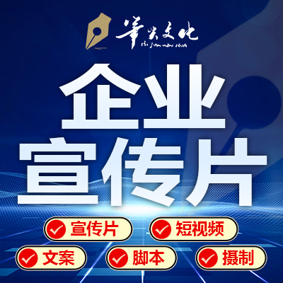 企業(yè)宣傳片建筑房產(chǎn)農(nóng)業(yè)項(xiàng)目產(chǎn)品短視頻文案腳本撰寫