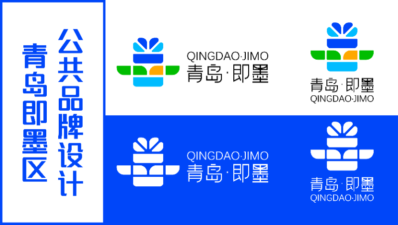 青島即墨區(qū)公共品牌設計