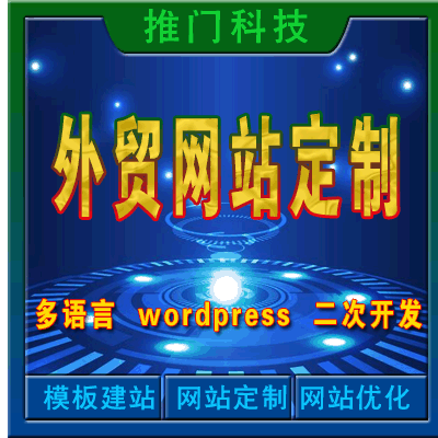 多語(yǔ)言跨境電商自建商城外貿(mào)英文宣傳海選風(fēng)格網(wǎng)站