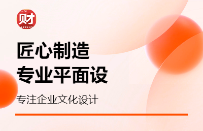 画册设计，业务营销设计，文化建设