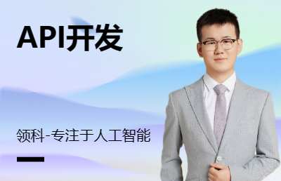 API開發(fā)API全新開發(fā)