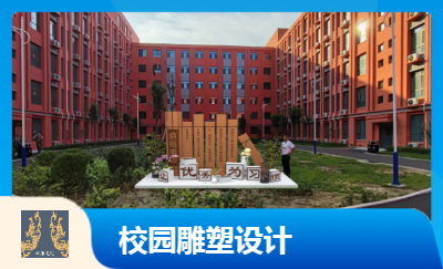 曲周縣尚書中學(xué)標(biāo)識標(biāo)牌設(shè)計雕塑空間設(shè)計