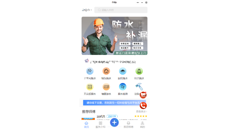 家政服务/模板+私人定制微信/百度/支付宝小程序