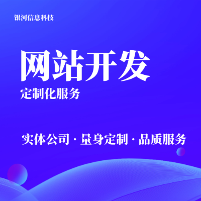 <hl>网站</hl>制作<hl>网站</hl>定制开发<hl>网站</hl>建设<hl>网站</hl>开发企业多端制作