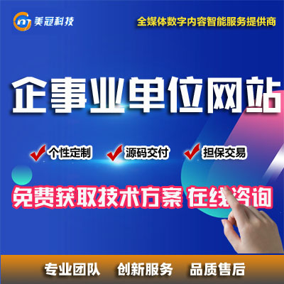 企业官网集团门户网站教育学习培训网站社交网站开发