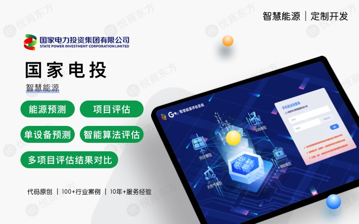 悅商?hào)|方-國(guó)家高新技術(shù)企業(yè)