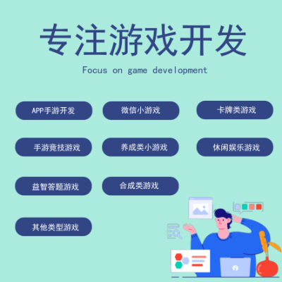 小程序 H5 APP游戏定制开发