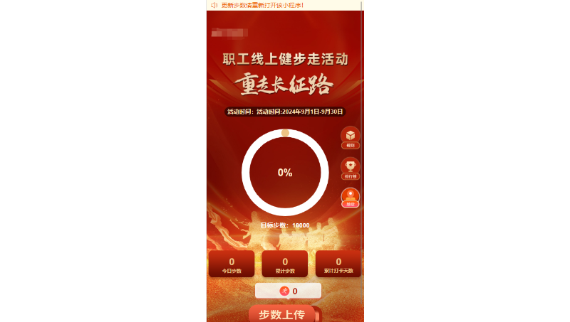 職工線上健步走活動(dòng)小程序