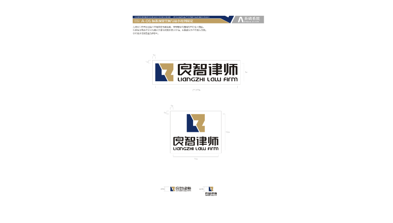 【良智律師】vi設計名牌ppt文化旗文化衫設計