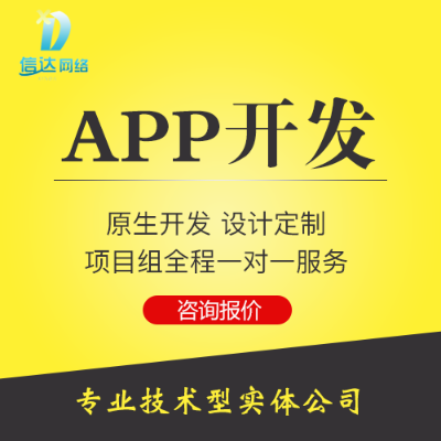 APP開發(fā) 成品 商城/旅游/門戶/外賣/社交a