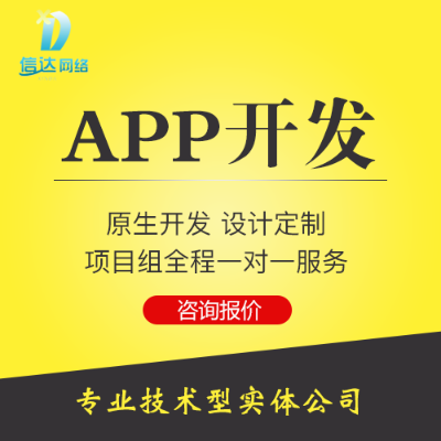 APP开发 成品 商城/旅游/门户/外卖/社交a