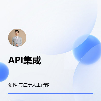 API開(kāi)發(fā)集成查詢數(shù)據(jù)地圖接口對(duì)接支付短信認(rèn)證