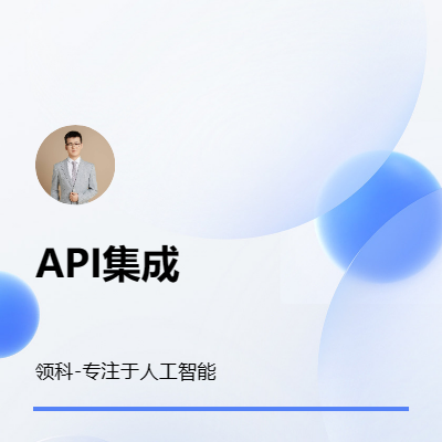 API开发集成查询数据地图接口对接支付<hl>短信</hl>认证