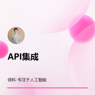 分销商店小程序电商APP网站API对接集成开发