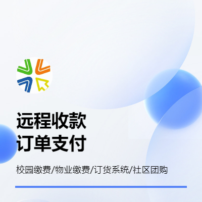 校園訂奶 訂校服 繳費(fèi)系統(tǒng)
