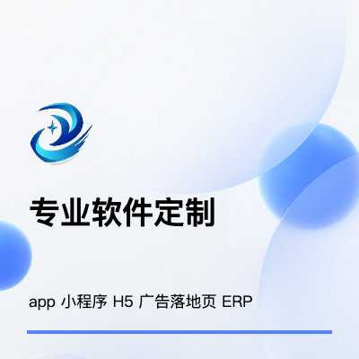 【辰友科技】app小程序H5各<hl>广告</hl>落地<hl>软件</hl>定制