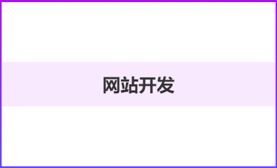 數(shù)據(jù)平臺(tái)開發(fā)，從0-1